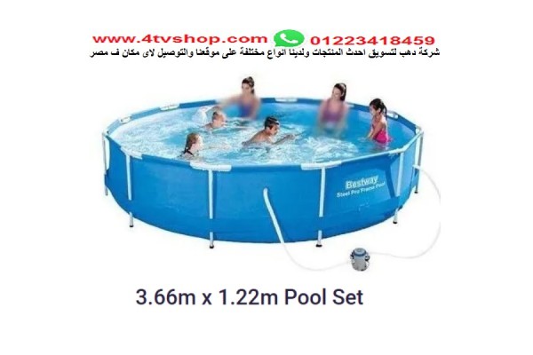 حمام سباحة دائرى ستاند شامل 3.66×1.22متر